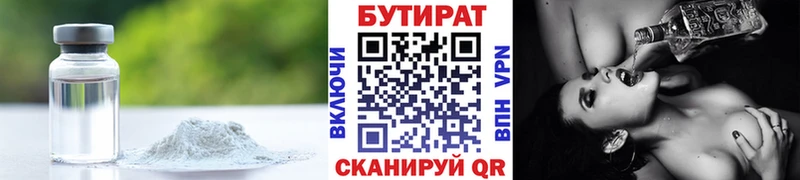где купить   Брюховецкая  Бутират BDO 33% 